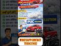 Pollution Certificate Online Kaise Banaye 2026 | PUC Certificate Download Kaise Kare Mobile Se|
