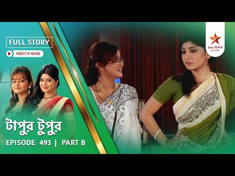 Full Story | Tapur Tupur | Episode 493 | Part B