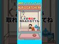 【UFOキャッチャーゲーム】どの商品が取れるか当ててね！#ゲーム #UFOキャッチャー #暇つぶし