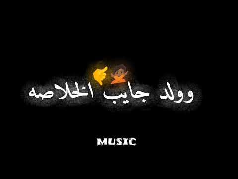حاله واتس مهرجان كلها شايفه صاصا نجم معه عربيه ولد جايب الخلاصه 2023