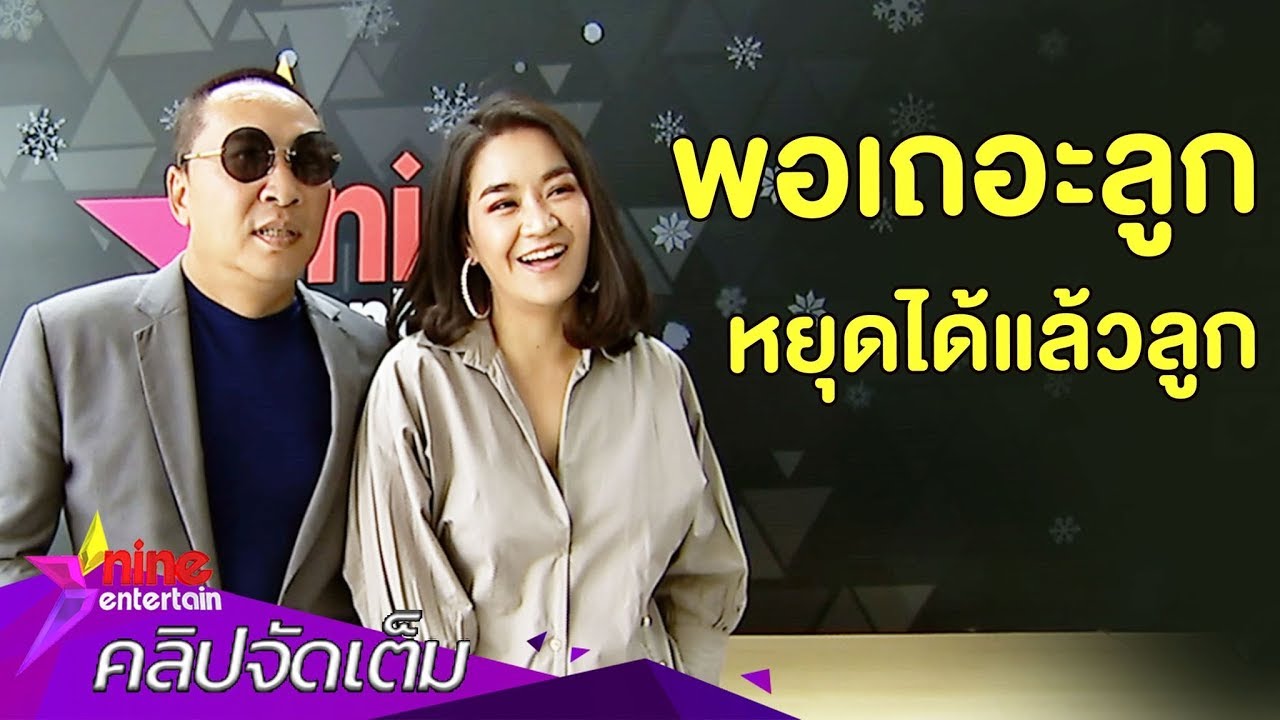 “เปิ้ล-จูน” เมาท์ ”ออเกรซ” ชอบยืนฉี่ (คลิปจัดเต็ม) camera iphone 8 plus apk