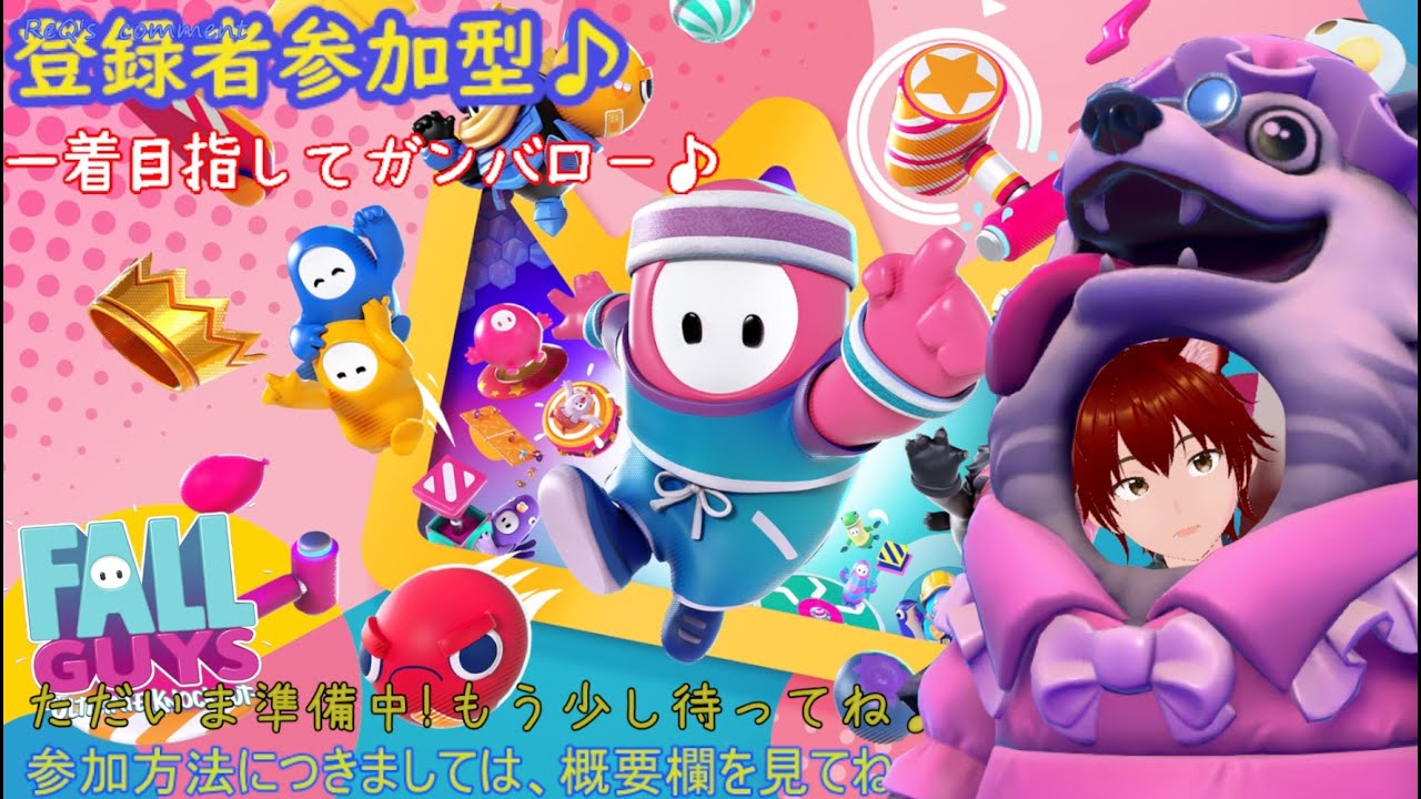参加型 Fall Guys 268回 フォルガで遊んで行こ―! 今日もみんなで楽しもー スナイプでもなんでもあり! 雑談でもだいかんげーい♪