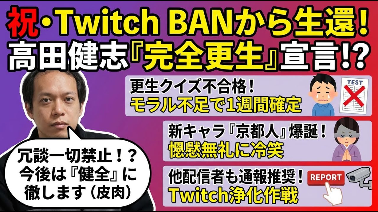 【雑談】BAN明けました、心入れ替えてTwitchの健全化に努めます【2026/1/19】