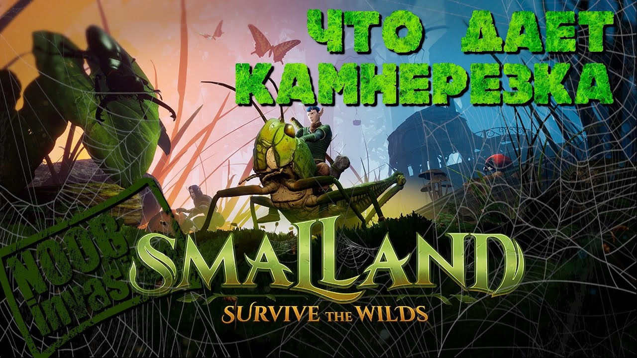 [NI] Smalland: Survive the Wilds #09 - Что дает камнерезка - YouTube