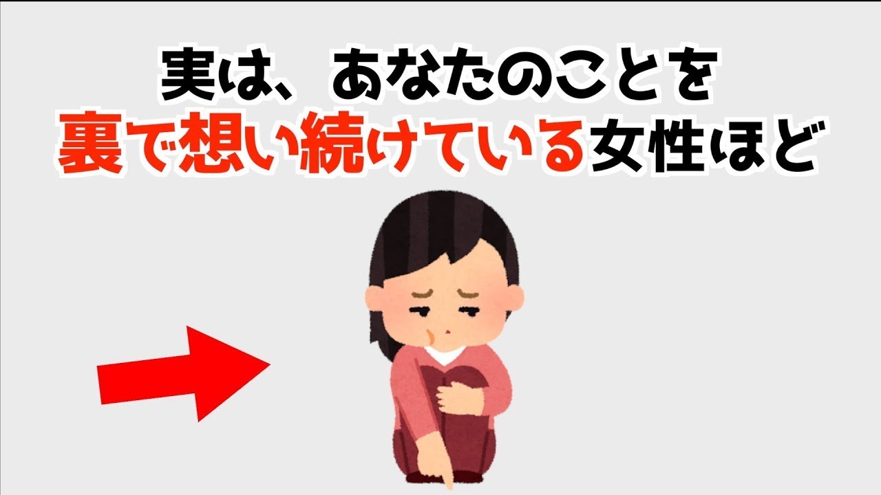 あなたのことをこっそり想い続けている女性が見せる無意識の行動や特徴！【人の役に立つ恋愛雑学】195