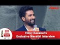 Actor Vicky Kaushal&#39;s Exclusive Marathi Interview | Path-Breaking Performer Award | LMOTY 2019