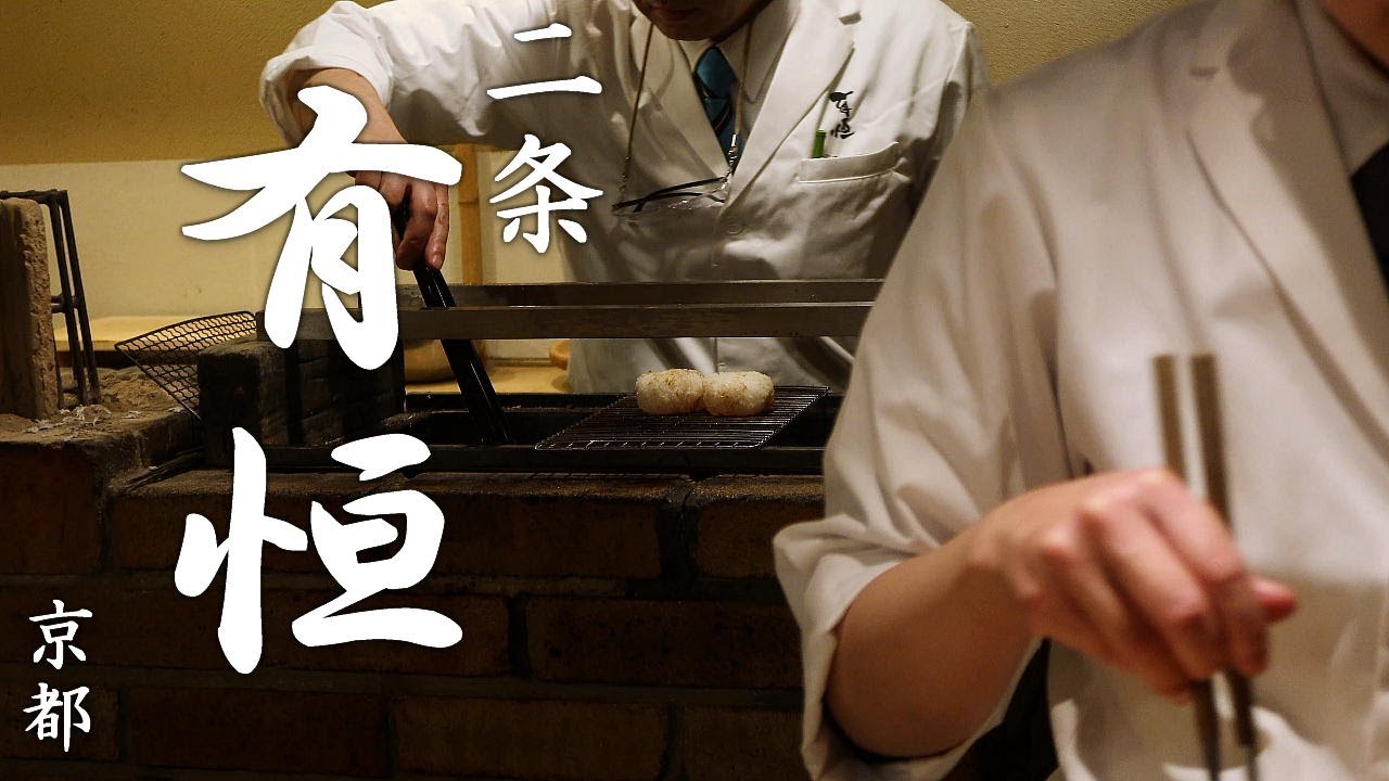 新生 二条有恒 始動！旨過ぎる料理と日本酒で楽しむ京都の夜 - Nijo Aritsune. High quality dishes and Sake at KYOTO.