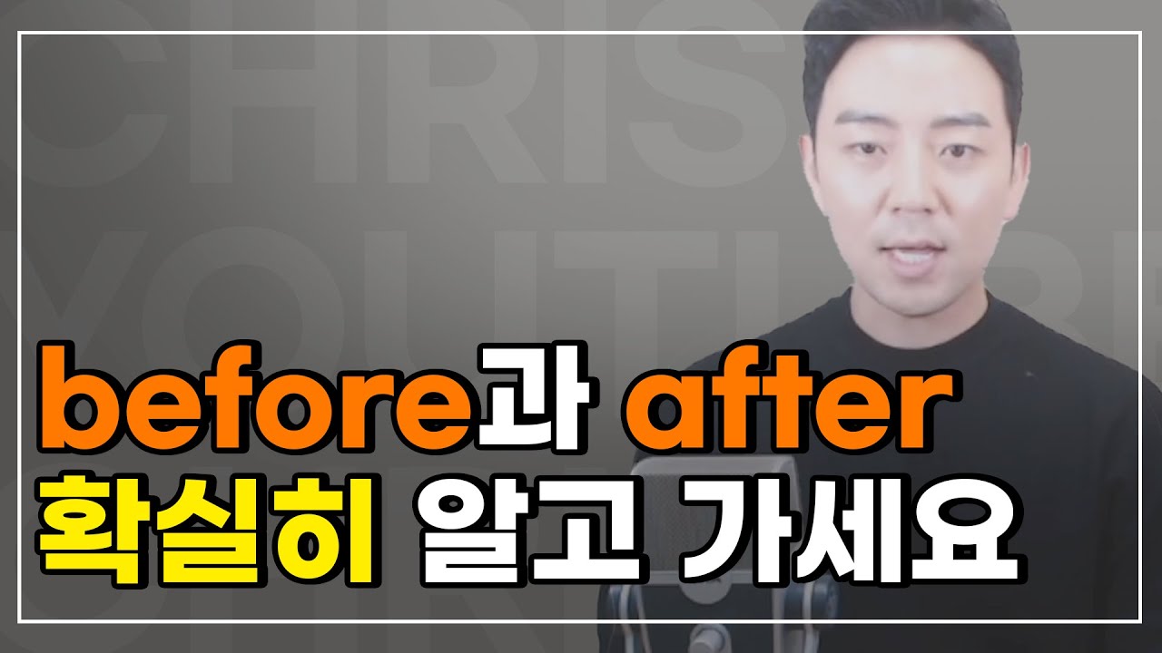 ✍ before & after 확실히 알고 가세요!!
