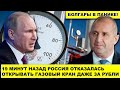 Болгары в панике! 19 минут назад Россия отказалась открывать газовый кран даже за рубли