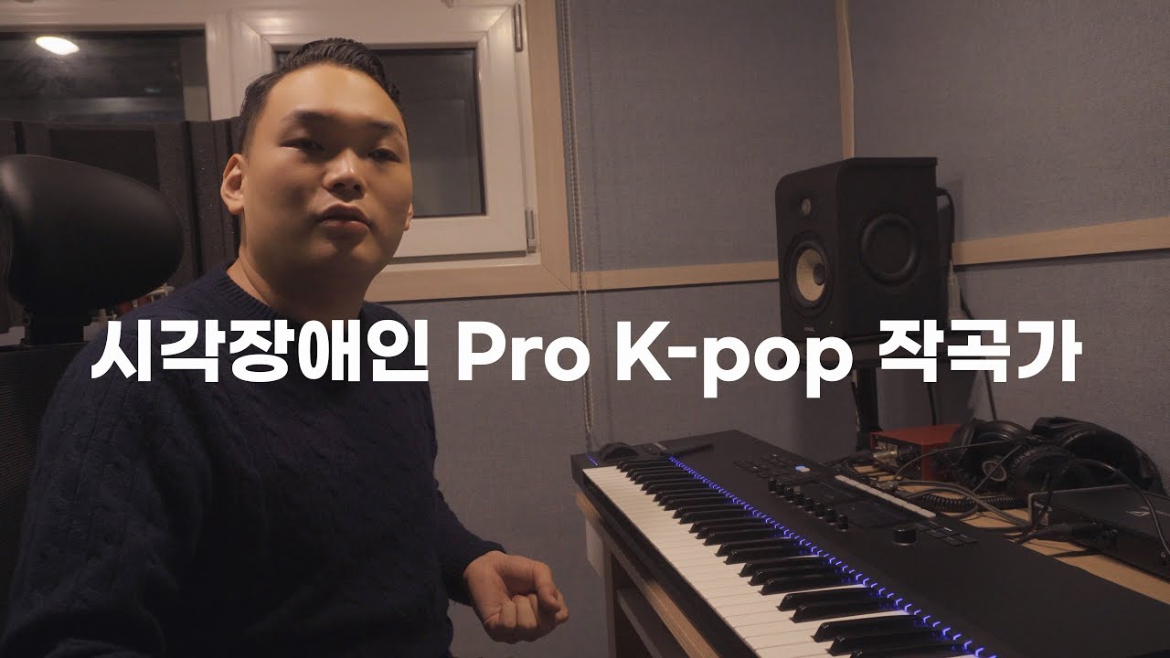 Benaddict Rapper (BenAddict)이 정도 작곡은 눈 감고도 쌉가능!시각장애인 프로 K-POP 작곡가 - YouTube
