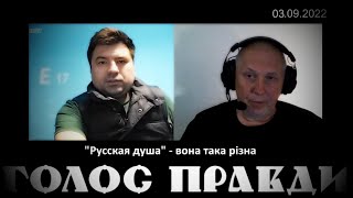 Загадкова "русская душа" - вона така різна