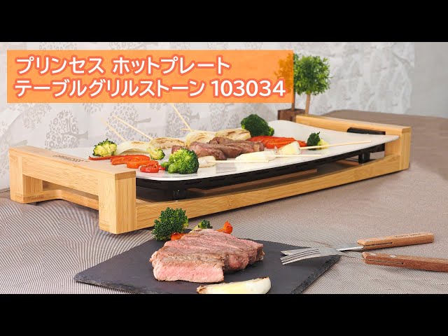 】プリンセス　テーブルグリルストーン　103034 ホットプレート ベージュ