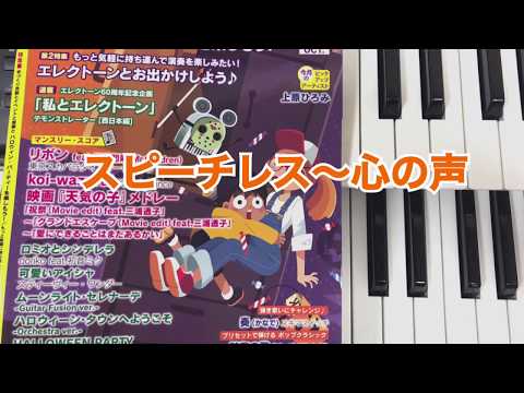 スピーチレス〜心の声(パート2）