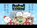 まったりボドゲ新年会【たまはむこらぼ♯41】