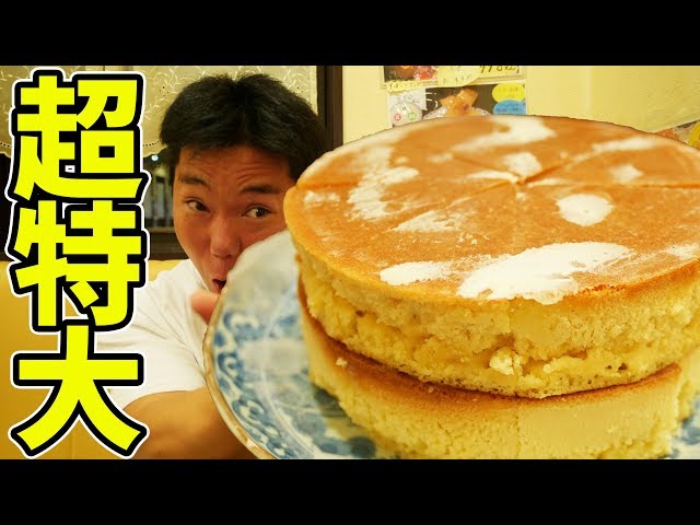 Large serving] Eating a huge pancake [Rest House Poplar] - YouTube