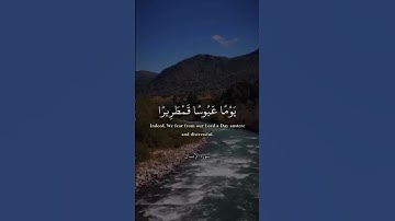 سورة الإنسان بصوت جميل ومريح (مقطع قصير) #العشر_الأواخر #قرآن #الانسان #مسلمين_جميع_دول_العالم
