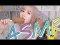 【ASMR】大好きなチョコアイスがパリパリすきた♡