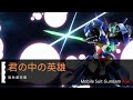 【君の中の英雄】栗林美奈實  - 機動戰士鋼彈AGE Mobile Suit Gundam AGE ED1