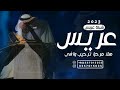 شيلة ترحيب زواج هلا مرحبا ترحيب وافي حصريا شيــلات مـــدح عريس حماسيه تشوش تنفيذ بلاسماء