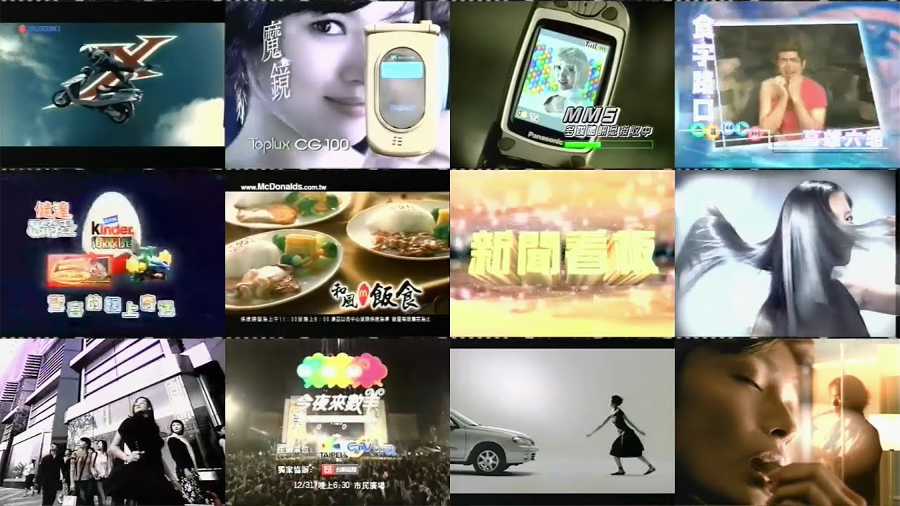 【懷舊廣告】2002年 民國91年 12月28日 中視《我猜我猜我猜猜猜》所播出的電視廣告