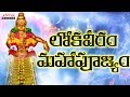 Loka Veeram Mahapujyam |Ayyappa Swamy Special Song | Popular Telugu Devotional Songs