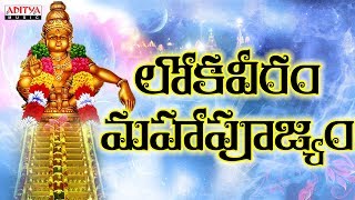Loka Veeram Maha poojyam |Ayyappa Swamy Song | Telugu Devotional Songs #bhaktisongs #ayyappasongs screenshot 4