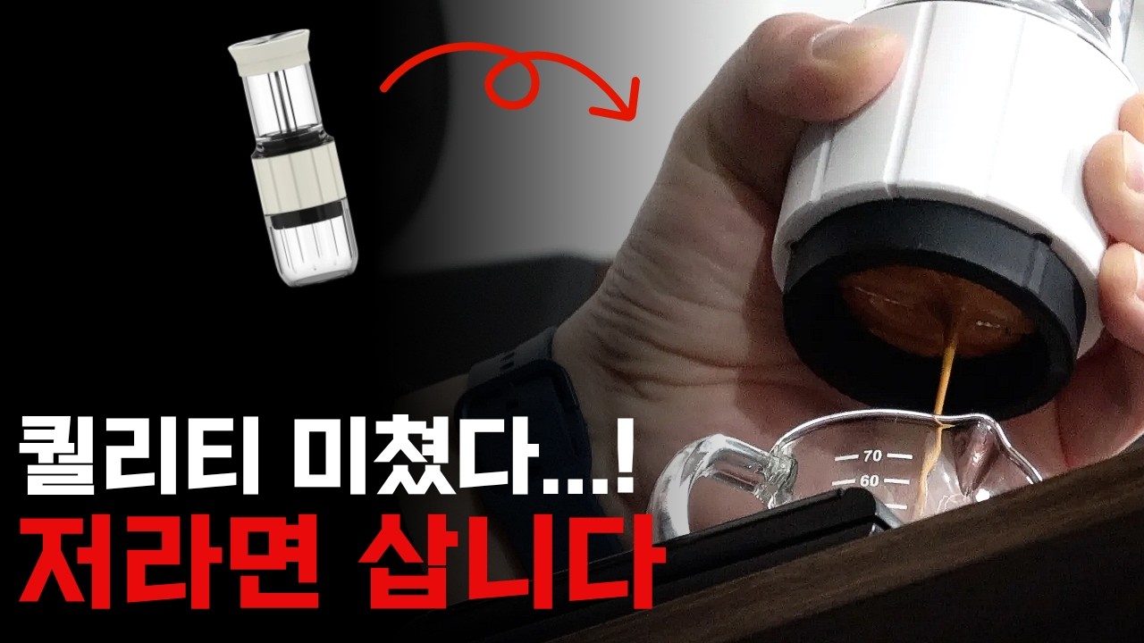 이 가격에 이 정도 퀄리티 에스프레소에 캡슐까지 추출되면 어쩌죠...? [ POP&PRESS ]