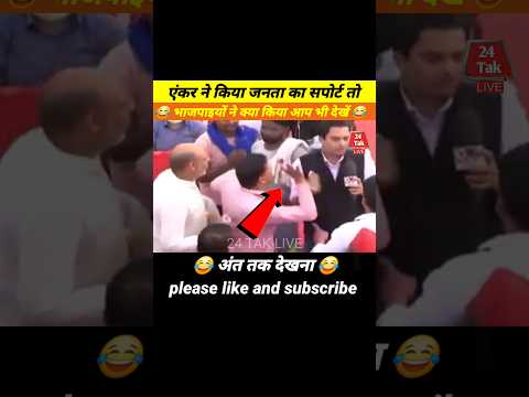 आज समझ मे आया 🤭 I godi media roast 😂 godi media insult 😂 / #godimediafunny #godimedia #shorts