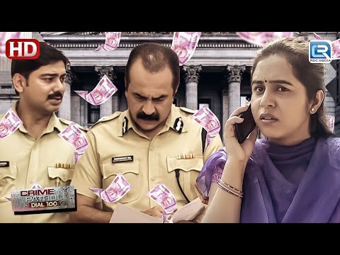Police के लिए Internet Banking Fraud का Case बना मुसीबत | Crime Patrol Dial 100 | Crime Series