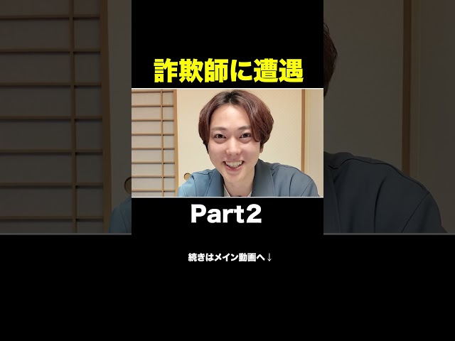 【Part2】今、名古屋で詐欺にあいました。