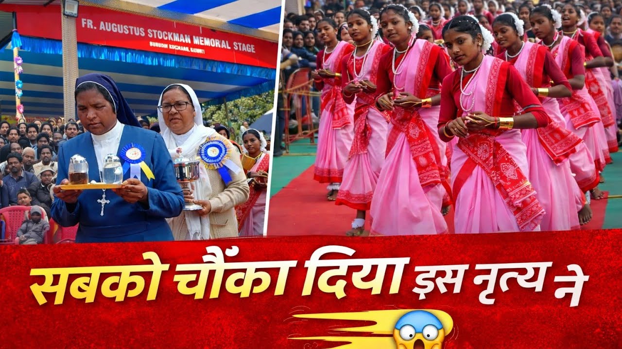 बुरुडीह कोचांग 150वीं जुबली महोत्सव 2026 | 150 साल का ऐतिहासिक जश्न | शानदार डांस और यादगार पल 🎉