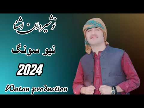      نوشیروان اشنا نیو پشتو سونگ  