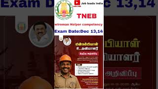 TNEB|மின்கம்பி உதவியாளர் தேர்வு|wireman helper exam date announced#news #currentaffairs#assistant