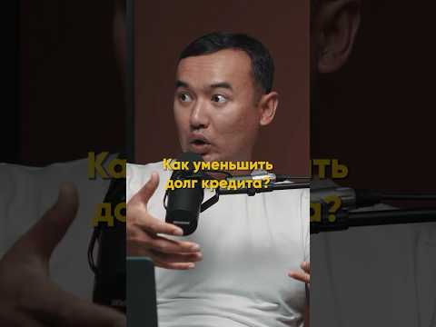 Арман Батаев: Как Уменьшить Долг Кредита Podcast Nfactorial Подкаст Казахстан Рек