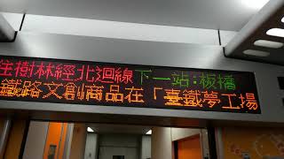 (貓車最終班)405次Hello Kitty彩繪太魯閣號台北站到站(含到站廣播)