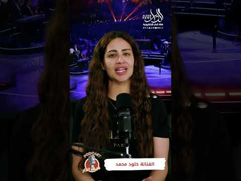 ضيف الدار خلود محمد   قناة الدار الالكترونية اكسبلور