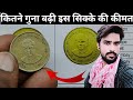 5 रुपए सी. सुब्रमण्यम स्मारक सिक्का 🪙 | C Subramaniam 5Rs Coin | Rare Indian Coins Value 2025  