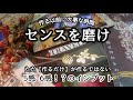 【１番ワクワクする紙もの収集】5感を刺激するmini TRIP!/ 作業場脱出！/デスクでただ作るだけではセンスは磨かれない【作るだけが作るではない】