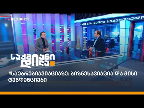 #საუბრებიავიაციაზე: ბიზნესავიაცია და მისი ტენდენციები