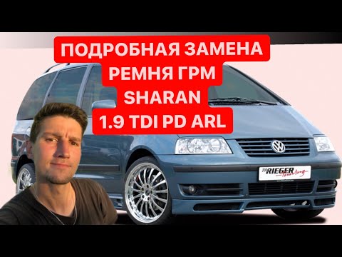 Подробная ЗАМЕНА РЕМНЯ ГРМ 1.9 TDI ARL/ASZ/AWX/AVF НАСОС ФОРСУНКА | VW SHARAN ЗАМЕНА РЕМНЯ ГРМ