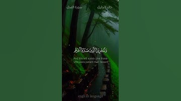 ولنجزين الذين صبروا أجرهم بأحسن ما كانوا يعملون - #خالد_الجليل - #سورة_النحل