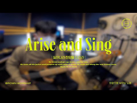 일어나라 찬양을 드리라 Arise And Sing Bass Guitar Ver By 브라운워십 BROWNWORSHIP
