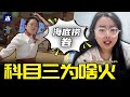 科目三舞蹈爆火，海底捞科目三什么梗，内卷化餐饮行业，支支吾吾血槽姐和小姑姑，中国青年失业提前返乡（小木谈天第400期20231202）