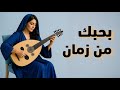 بحبك من زمان نهاوند رحلة موسيقية في قلب الشرق بنكهة فارسية ساحرة 