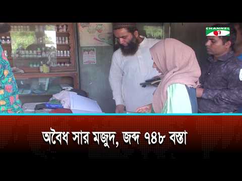 Illegal Fertilizer Hoard in Nilphamari, 748 Sacks Seized