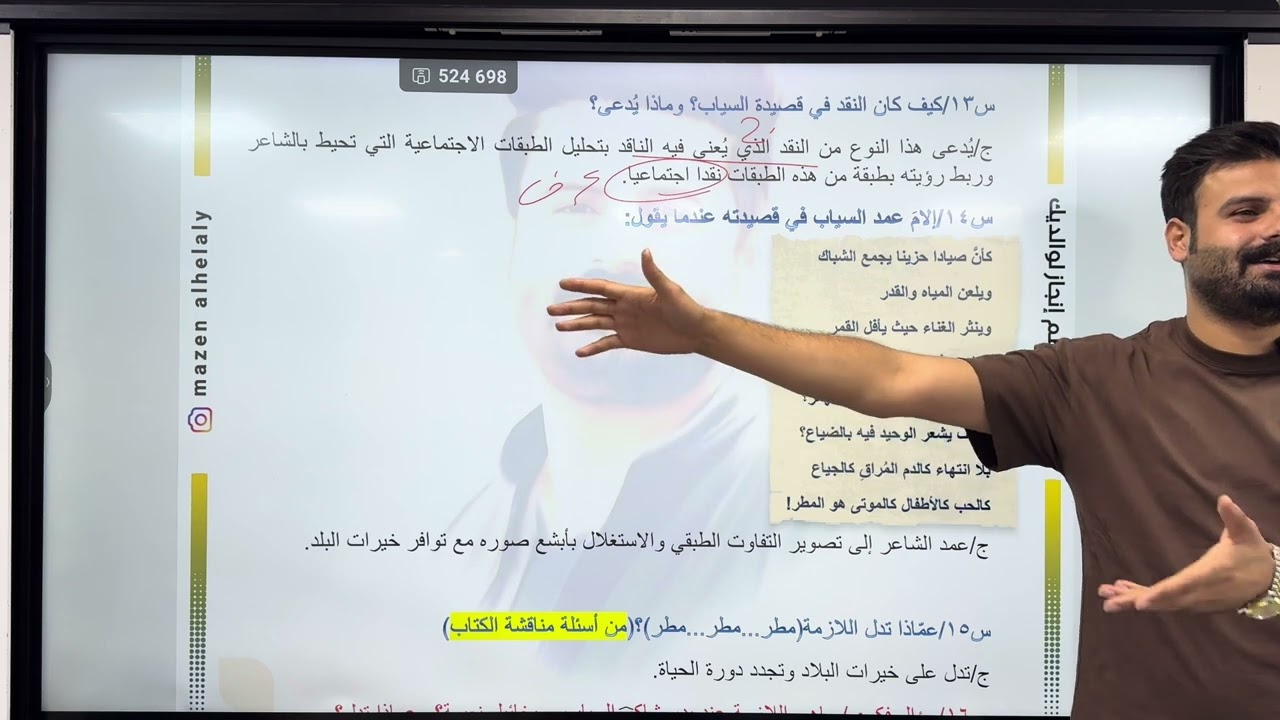 الأدب 24 | بدر شاكر السياب التعليق النقدي | للسادس العلمي والأدبي
