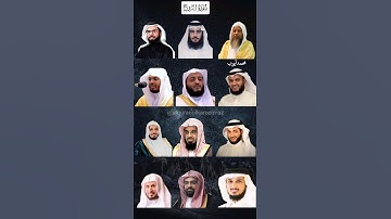 سورة البروج بصوت الشيخ[محمد أيوب، أحمد ابن علي، صلاح بوخاطر، مشاري راشد، هاني الرفاعي، ياسر الدوس..]