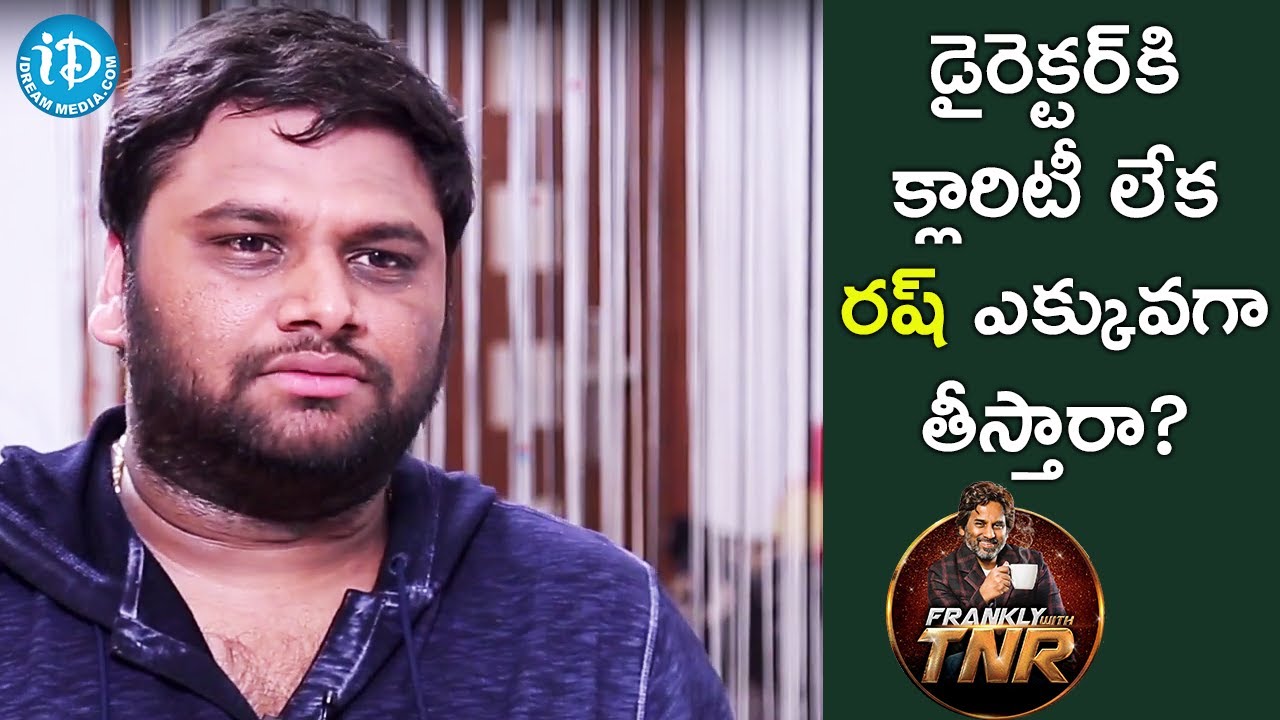 డైరెక్టర్ కి క్లారిటీ లేక రష్ ఎక్కువగా  తీస్తారా ? || SR Sekhar || Frankly With TNR