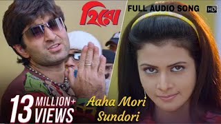 Aaha Mori Sundori I Full Audio Song l Jeet l Koyel l Babul Supriyo I Sabeha I Jeet Gannguli 