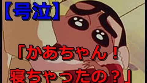 母ちゃん寝ちゃったぞ後編